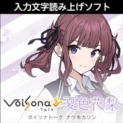 VoiSona 夏色花梨
