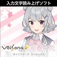 VoiSona 小春六花