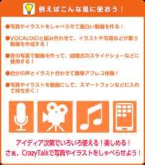 例えばこんなふうに使おう - CrazyTalk 7 PRO for Windows