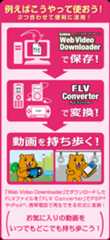 ダウンロードした動画を変換して持ち歩く！