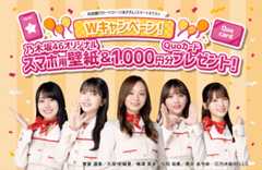 Wキャンペーン！乃木坂46オリジナルスマホ用壁紙＆1,000円分Quoカードプレゼント！ 賀喜 遥香／久保 史緒里／梅澤 美波／与田 祐希／筒井 あやめ　Ⓒ乃木坂46LLC