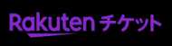 Rakutenチケット