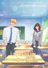 A Star Brighter Than the Sun anime teaser visual
