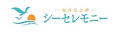 海洋記念葬シーセレモニー（海洋散骨）
