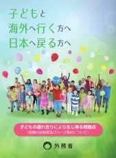 子供と海外へ行く方へ、日本へ戻る方へ。子供の連れ去りにより生じ得る問題点