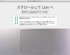 OS X Lion リリース！Snow Leopard との違いは？今すぐ乗り換えるべき？注意すべきことは？