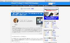OS X Lion リリース！Snow Leopard との違いは？今すぐ乗り換えるべき？注意すべきことは？