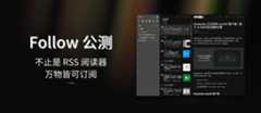Follow 是什么？它不止是 RSS 阅读器，但万物皆可订阅