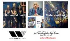 Mahmoud Said, a Pioneer of Fine Arts