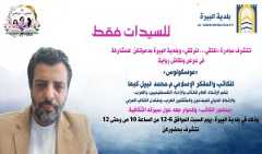 Presentation and discussion of the novel "Muscolos" by the writer and thinker Muhammad Nabil Qqabaha