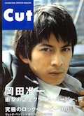 Cut　2006年6月 Vol.197　岡田准一／ロック・ムービー／リュック・ベッソン