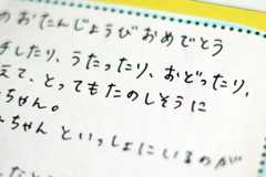 娘のために書いたメッセージ=三浦えりさん提供