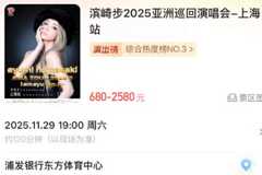 浜崎あゆみさんの上海公演のチケット予約画面=チケット予約サイト「猫眼」から