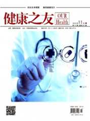 健康之友杂志