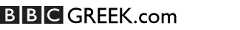 http://www.bbcgreek.com