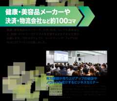 健康・美容品メーカーや決済・物流会社など約100コマ