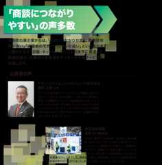 「商談につながりやすい」の声多数