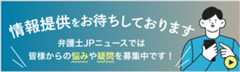 情報提供をお待ちしております