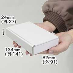 【新】定形外郵便用小型ダンボール(両面白/厚さ3cm)