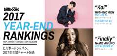 2017年間チャート