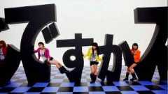 モーニング娘。 『まじですかスカ！』 (MV)