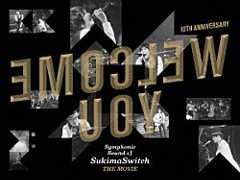 スキマスイッチ「スキマスイッチ　１０ｔｈ　Ａｎｎｉｖｅｒｓａｒｙ　“Ｓｙｍｐｈｏｎｉｃ　Ｓｏｕｎｄ　ｏｆ　ＳｕｋｉｍａＳｗｉｔｃｈ”　ＴＨＥ　ＭＯＶＩＥ」