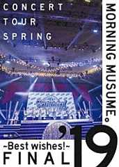 モーニング娘。’１９「モーニング娘。’１９　コンサートツアー春　～ＢＥＳＴ　ＷＩＳＨＥＳ！～ファイナル」