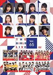 （Ｖ．Ａ．） モーニング娘。’１９ アンジュルム Ｊｕｉｃｅ＝Ｊｕｉｃｅ カントリー・ガールズ こぶしファクトリー つばきファクトリー「Ｔｈｅ　Ｇｉｒｌｓ　Ｌｉｖｅ　Ｖｏｌ．６５」