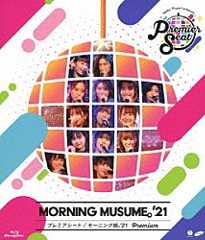 モーニング娘。’２１「Ｈｅｌｌｏ！　Ｐｒｏｊｅｃｔ　ｐｒｅｓｅｎｔｓ．．．「Ｐｒｅｍｉｅｒ　ｓｅａｔ」～モーニング娘。’２１　Ｐｒｅｍｉｕｍ～」