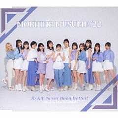 モーニング娘。’２２「Ｃｈｕ　Ｃｈｕ　Ｃｈｕ　僕らの未来／大・人生　Ｎｅｖｅｒ　Ｂｅｅｎ　Ｂｅｔｔｅｒ！」