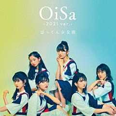 ばってん少女隊「ＯｉＳａ－２０２１　ｖｅｒ．－」