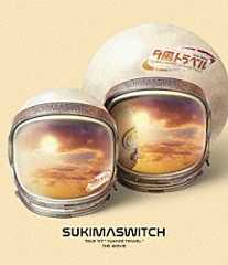 スキマスイッチ「スキマスイッチ　ＴＯＵＲ　’０７　“夕風トラベル”　ＴＨＥ　ＭＯＶＩＥ」