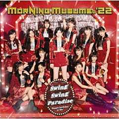 モーニング娘。’２２「Ｓｗｉｎｇ　Ｓｗｉｎｇ　Ｐａｒａｄｉｓｅ／Ｈａｐｐｙ　ｂｉｒｔｈｄａｙ　ｔｏ　Ｍｅ！」