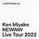 三宅健「Ｋｅｎ　Ｍｉｙａｋｅ　ＮＥＷＷＷ　Ｌｉｖｅ　Ｔｏｕｒ　２０２２」
