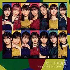 モーニング娘。’２１「シングルＶ「ビートの惑星」」