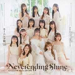モーニング娘。’２３「すっごいＦＥＶＥＲ！／Ｗａｋｅ－ｕｐ　Ｃａｌｌ～目覚めるとき～／Ｎｅｖｅｒｅｎｄｉｎｇ　Ｓｈｉｎｅ」