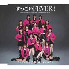 モーニング娘。’２３「すっごいＦＥＶＥＲ！／Ｗａｋｅ－ｕｐ　Ｃａｌｌ～目覚めるとき～／Ｎｅｖｅｒｅｎｄｉｎｇ　Ｓｈｉｎｅ」