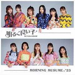モーニング娘。’２５「気になるその気の歌／明るく良い子」