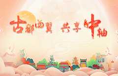 古都西翼共享中轴