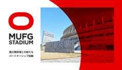 MUFG STADIUM 国立競技場との新たなパートナーシップ始動