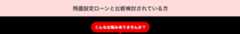 残価設定ローンと比較検討されている方　こんなお悩みありませんか？