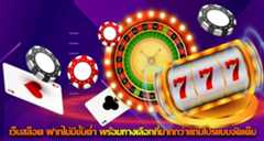 เว็บสล็อต ฝากไม่มีขั้นต่ํา