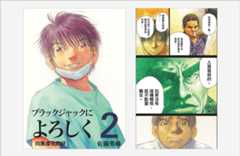 ブラックジャックによろしく2