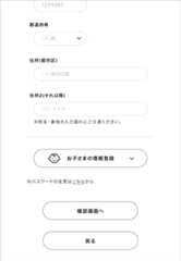 お客さま情報入力