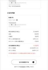 ご注文内容の確認