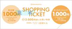 【新】お買い物券