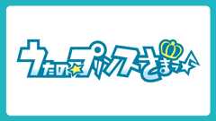 【SPECIAL】うたの☆プリンスさまっ♪
