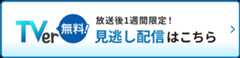 TVer