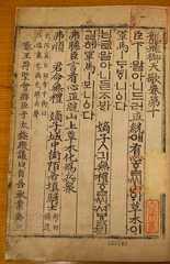 An early copy of the Yongbiŏch’ŏnga (“Songs of the Dragons Flying to Heaven”), the first text written in the Korean vernacular script, Hangul, alongside Chinese translations. The text praises the accomplishments of the founders of Korea’s Chosŏn Dynasty (1392–1910). Korea’s King Sejong invented Hangul in the 15th century for the use of women and peasants. In contrast to the Classical Chinese script that continued to be used in court, the simpler Hangul script is an alphabetic syllabary, meaning the symbols represent sounds rather than words. Today, this script is used in both North Korea and South Korea.