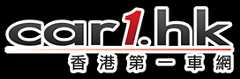 Car1.hk 香港第一車網